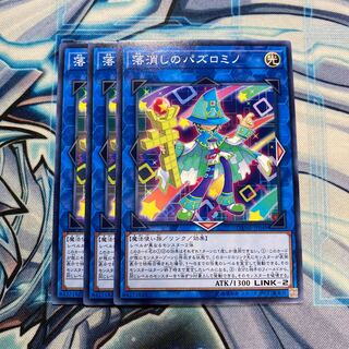 落消しのバズロミノ ノーマル