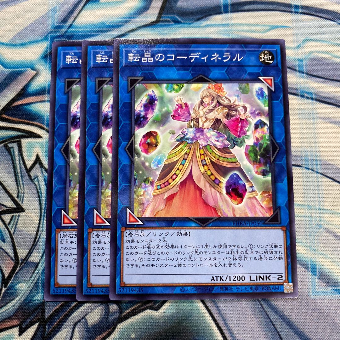 転晶のコーディネラル ノーマル