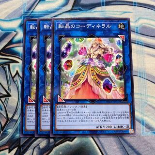 転晶のコーディネラル ノーマル