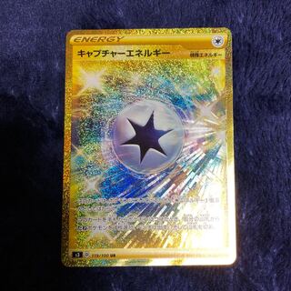 キャプチャーエネルギー UR