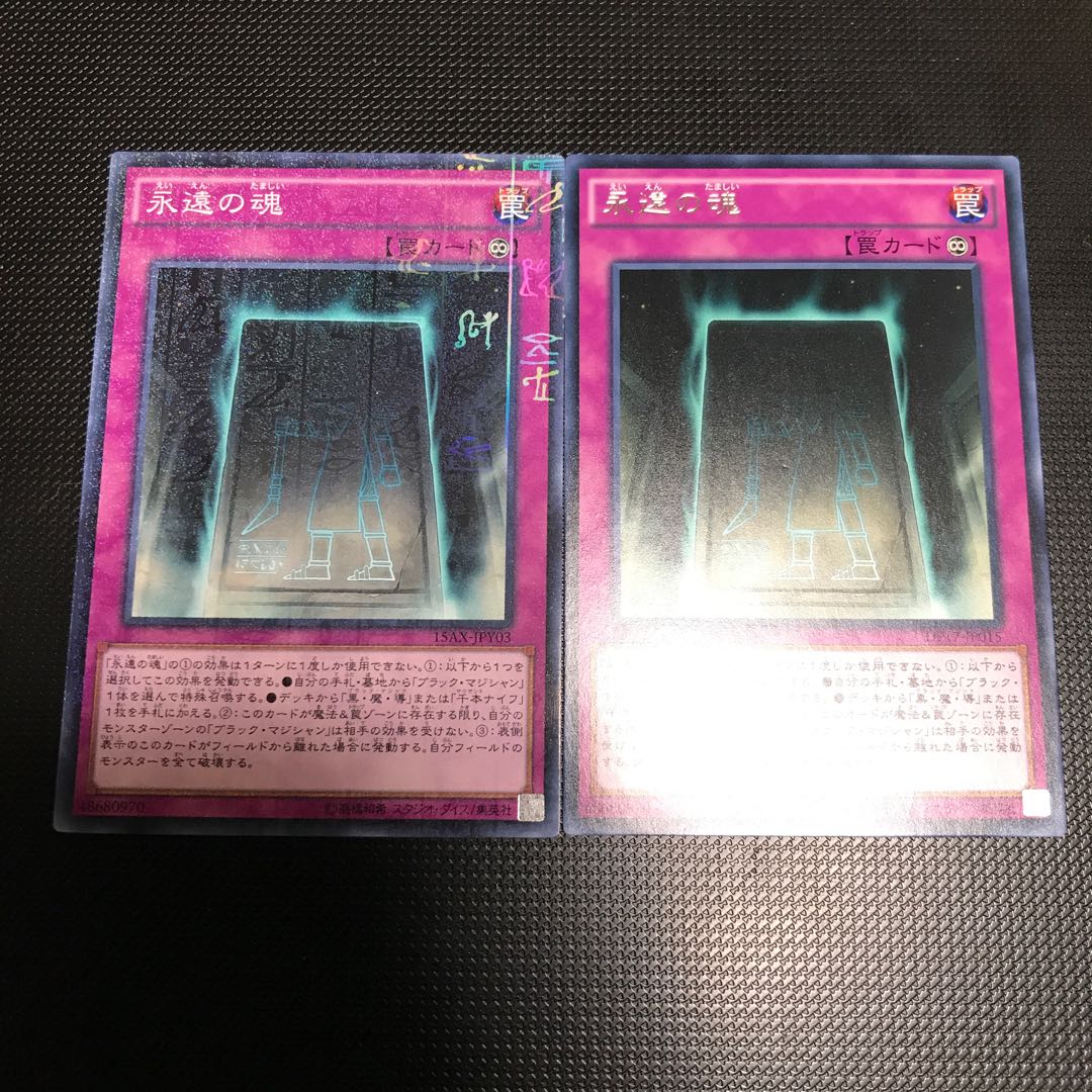 永遠の魂 ミレニアム　字レア