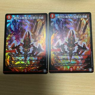 パーフェクトファイア 2枚 瞬閃と疾駆と双撃の決断