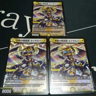 歴戦の精霊龍 カイザルバーラ 3枚