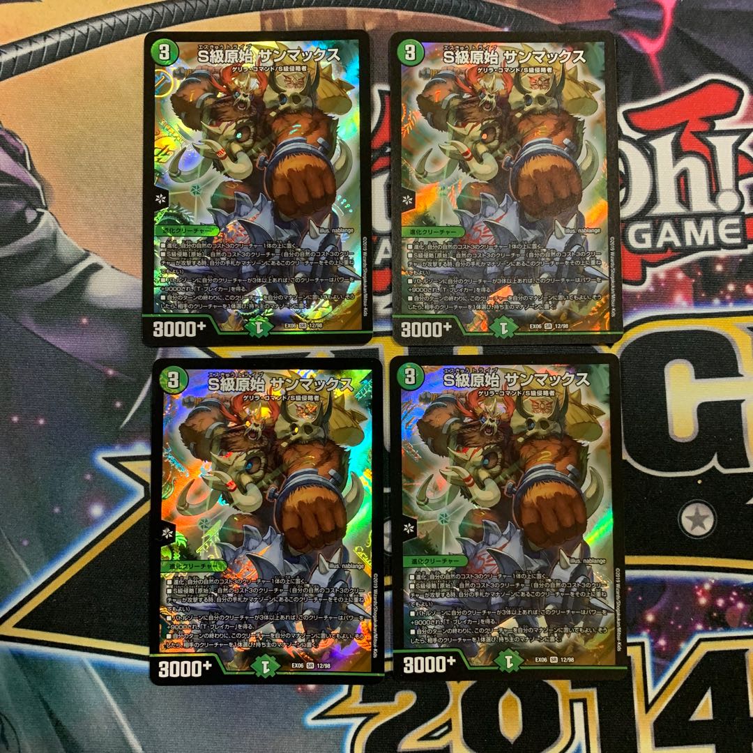 S級原始 サンマックス 4枚