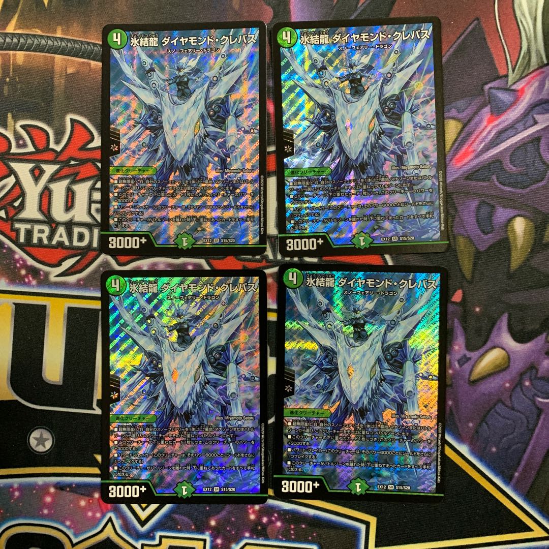 氷結龍 ダイヤモンド・クレバス 4枚