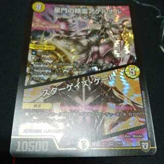 星門の精霊アケルナル｜スターゲイズ・ゲート 1枚