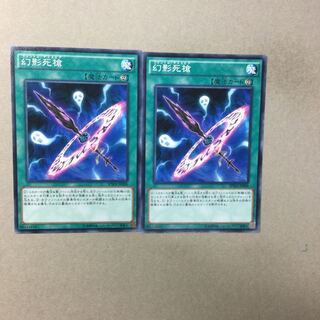 幻影死槍　２枚