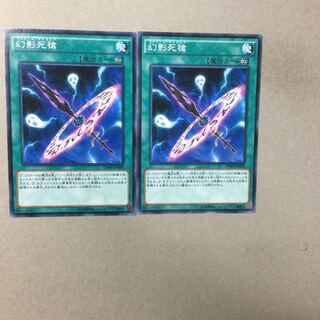 幻影死槍　２枚