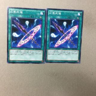 幻影死槍　２枚