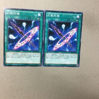 幻影死槍　２枚