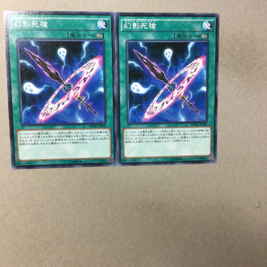 幻影死槍　２枚