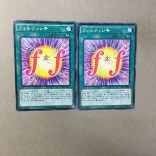 フォルテッシモ　２枚