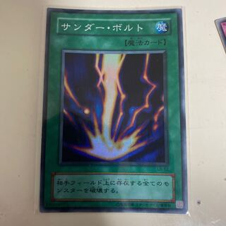遊戯王　サンダー・ボルト