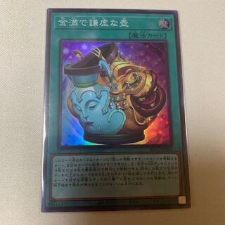 金満で謙虚な壺 スーパーレア SR