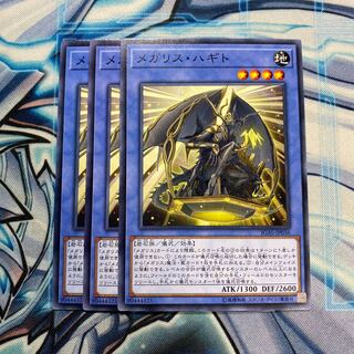 メガリス・ハギト ノーマル