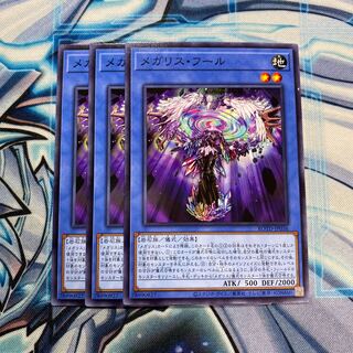 メガリス・フール ノーマル