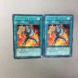 ブレイズ・キャノン　２枚