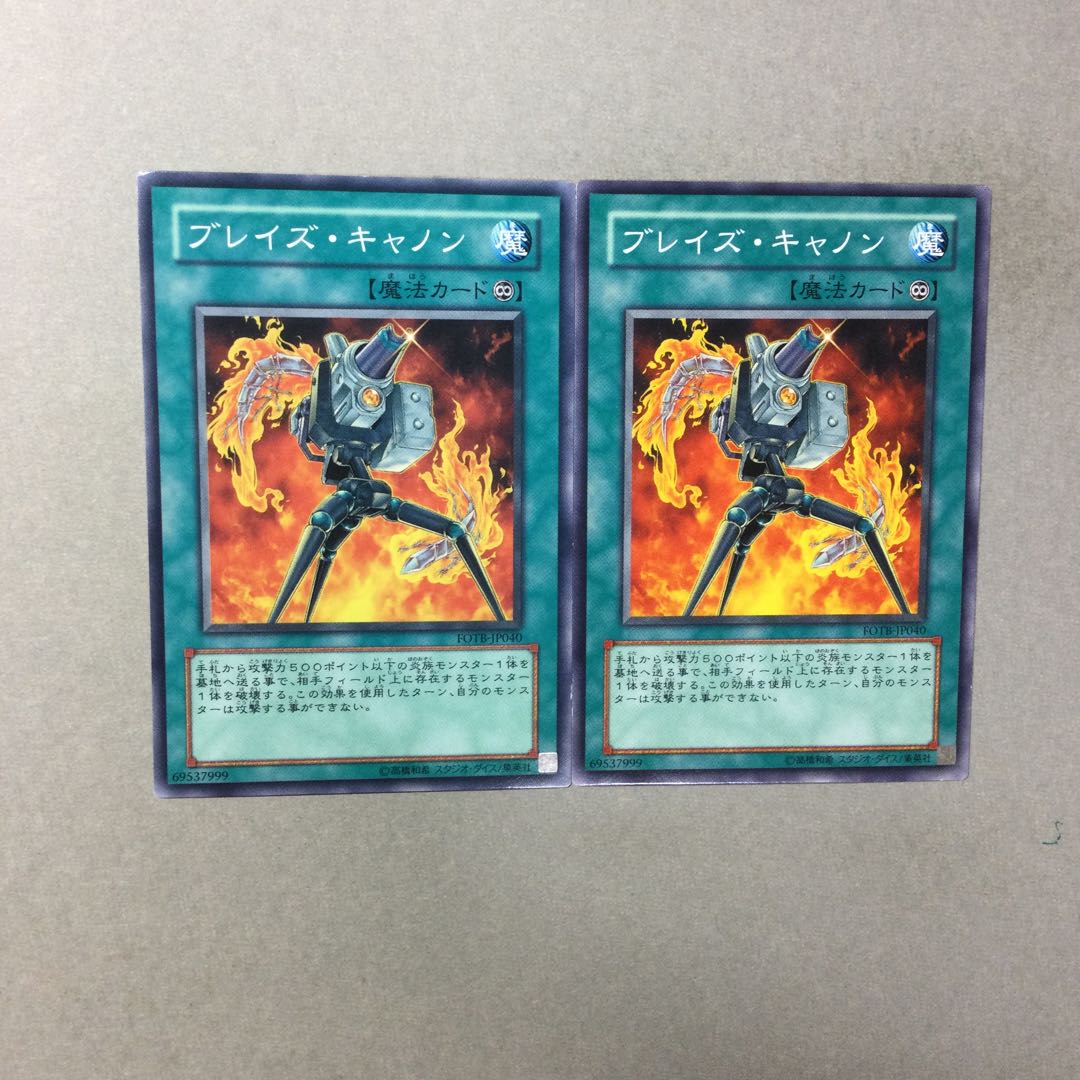 ブレイズ・キャノン　２枚