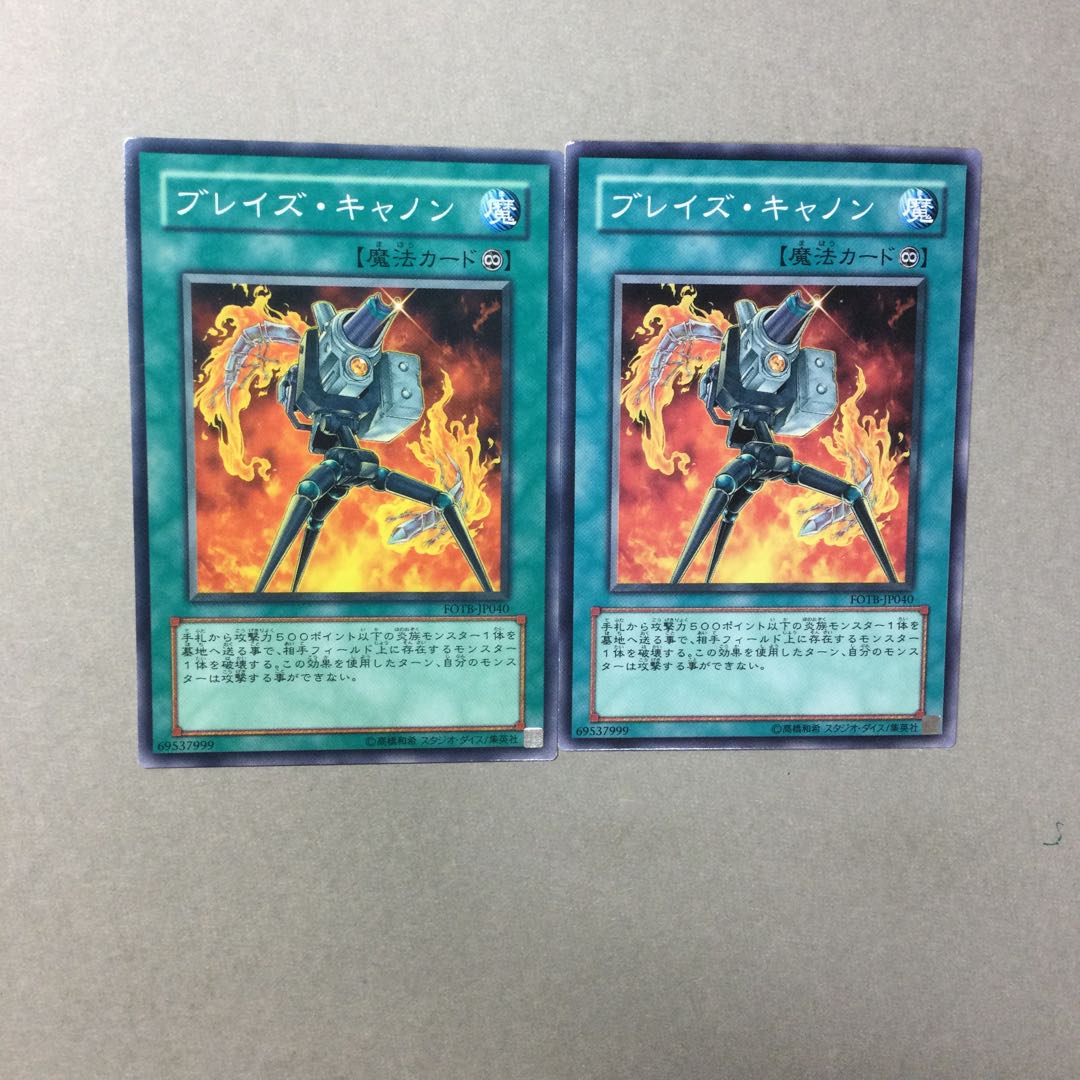 ブレイズ・キャノン　２枚