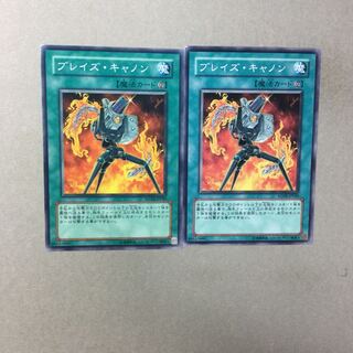ブレイズ・キャノン　２枚