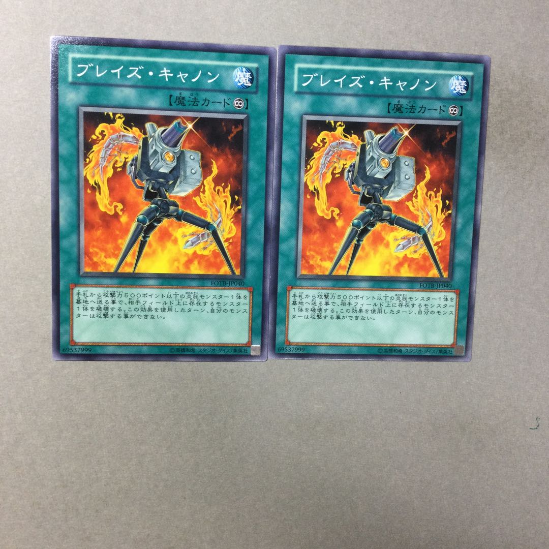 ブレイズ・キャノン　２枚