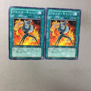 ブレイズ・キャノン　２枚