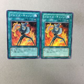 ブレイズ・キャノン　２枚
