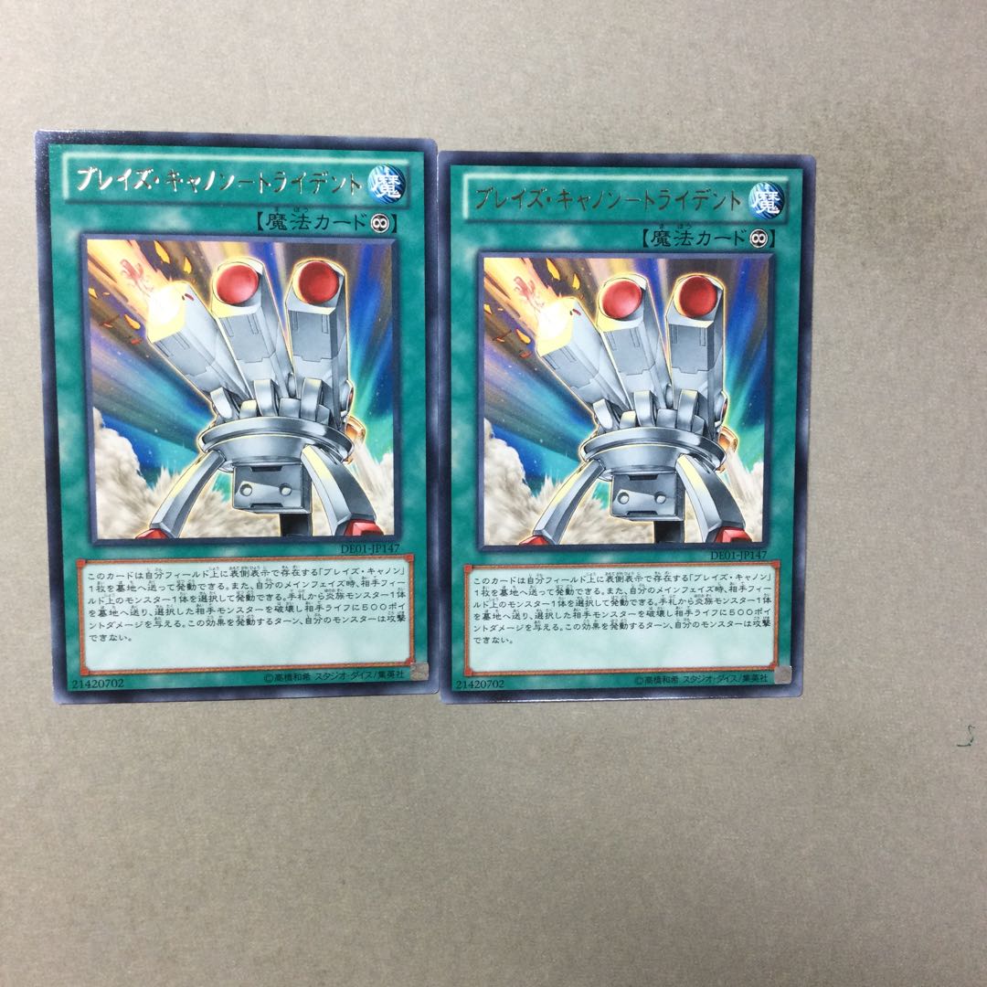 ブレイズ・キャノン-トライデント　２枚