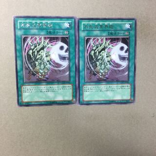 不死式冥界砲　２枚