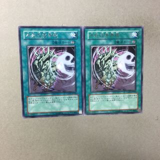 不死式冥界砲　２枚