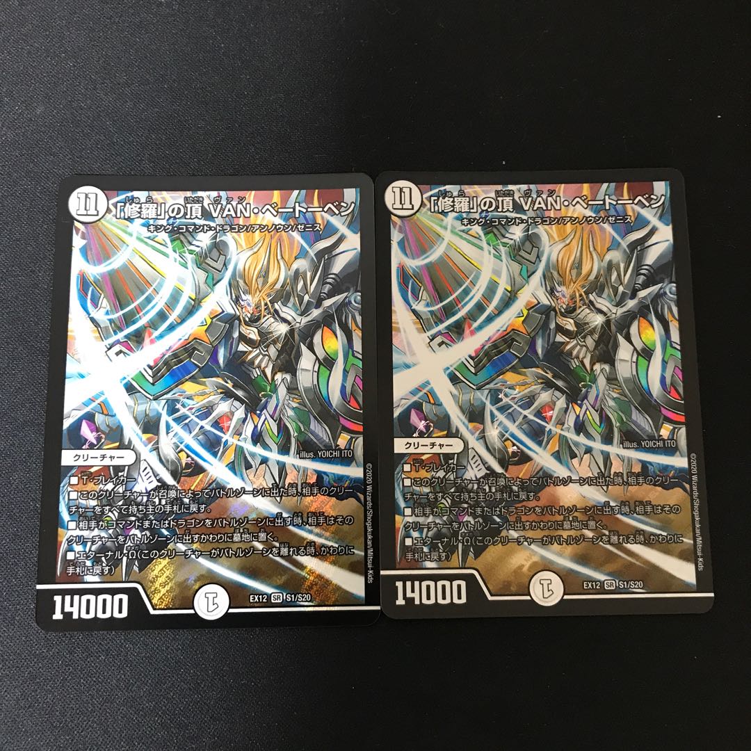 「修羅」の頂 VAN・ベートーベン SR