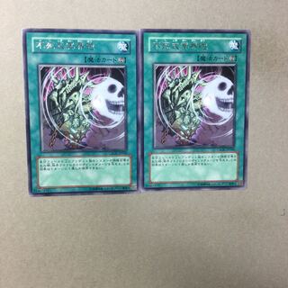 不死式冥界砲　２枚