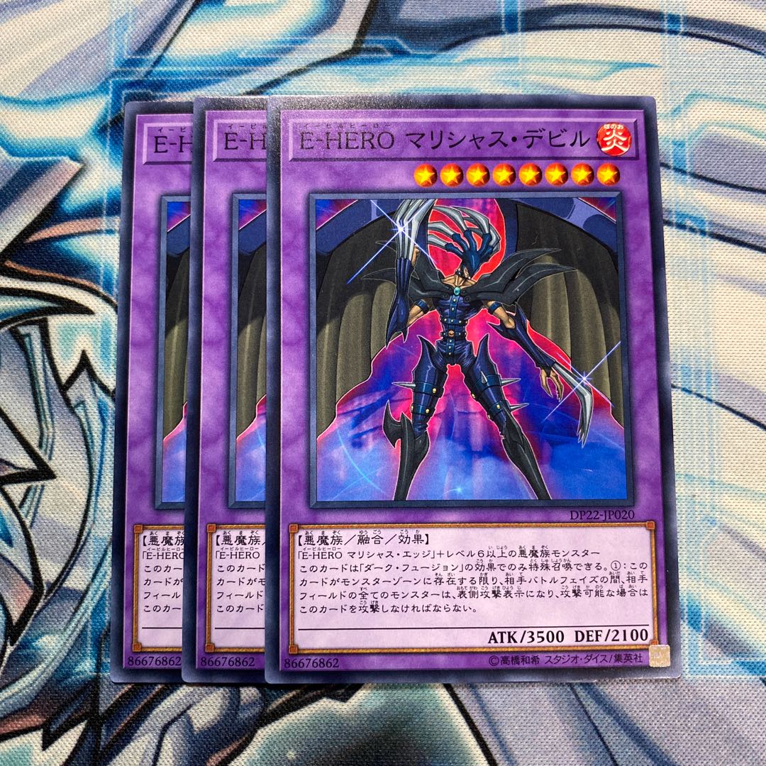E Hero マリシャス デビル ノーマルの通販 空翔る竜 Magi トレカ専用フリマアプリ