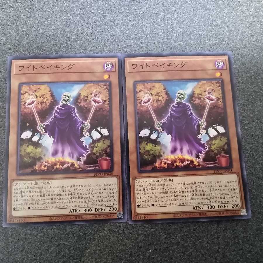 ワイトベイキング ノーマルレア