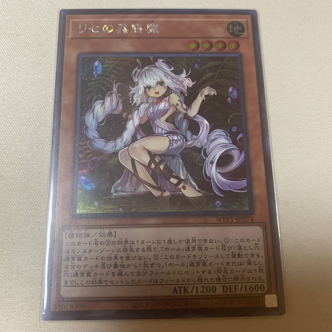 リセの蟲惑魔(日本版イラスト) シークレットレア シク SE