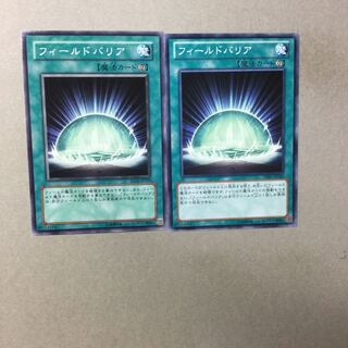 フィールドバリア　２枚