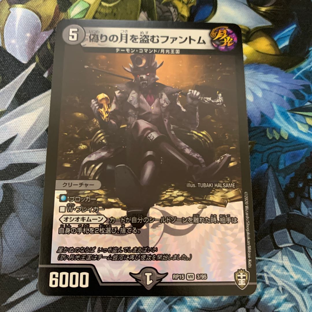 偽りの月を盗むファントム