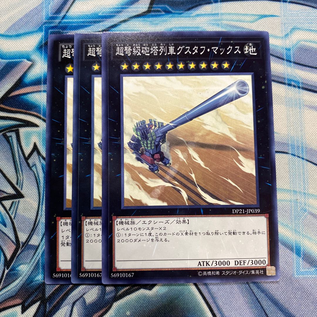 超弩級砲塔列車グスタフ・マックス ノーマル