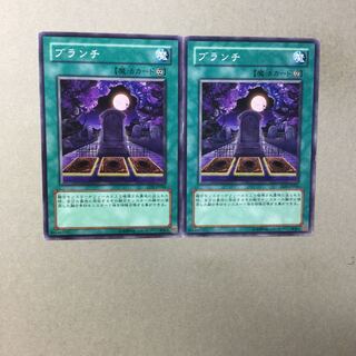 ブランチ　２枚