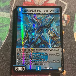 龍素記号Xf クローチェ・フオーコ