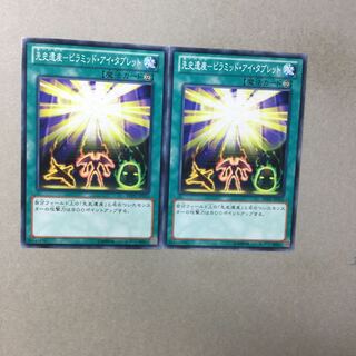 先史遺産-ピラミッド・アイ・タブレット　２枚