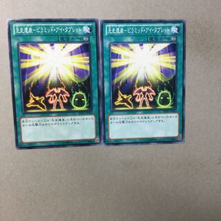 先史遺産-ピラミッド・アイ・タブレット　２枚