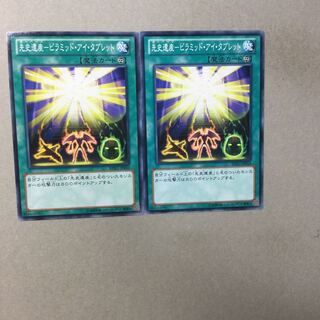 先史遺産-ピラミッド・アイ・タブレット　２枚