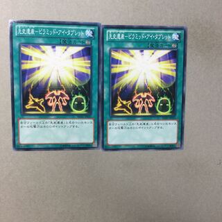 先史遺産-ピラミッド・アイ・タブレット　２枚