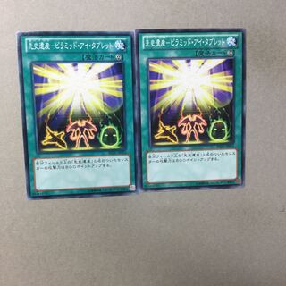 先史遺産-ピラミッド・アイ・タブレット　２枚