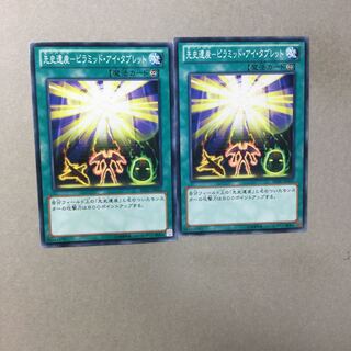 先史遺産-ピラミッド・アイ・タブレット　２枚