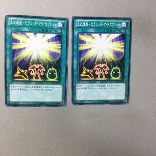 先史遺産-ピラミッド・アイ・タブレット　２枚