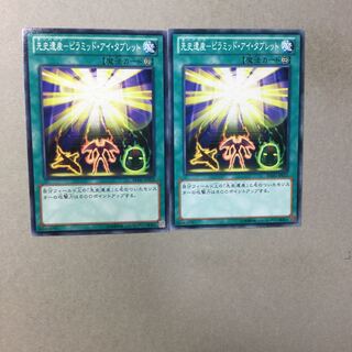 先史遺産-ピラミッド・アイ・タブレット　２枚