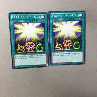 先史遺産-ピラミッド・アイ・タブレット　２枚