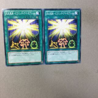 先史遺産-ピラミッド・アイ・タブレット　２枚